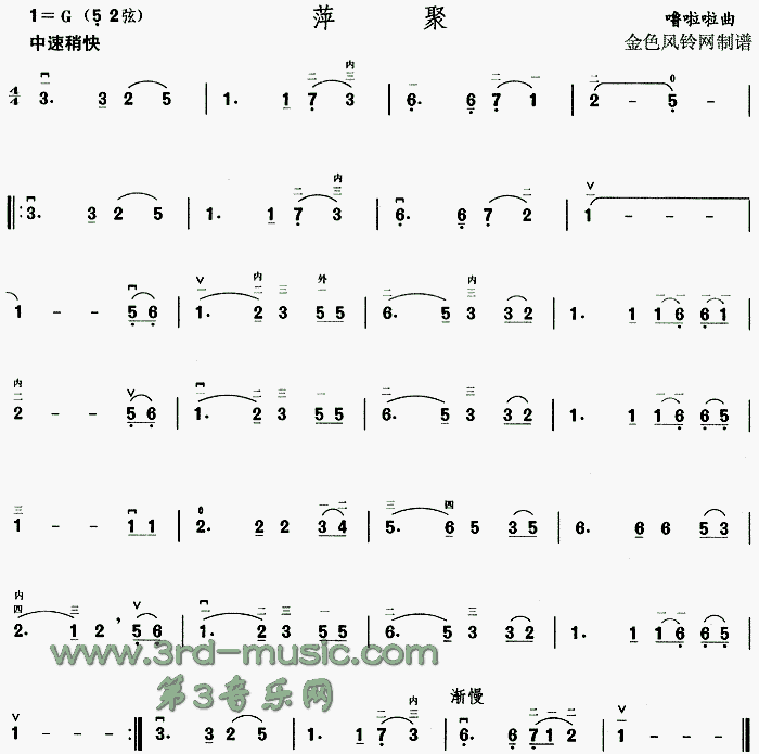 萍聚[二胡曲谱]1
