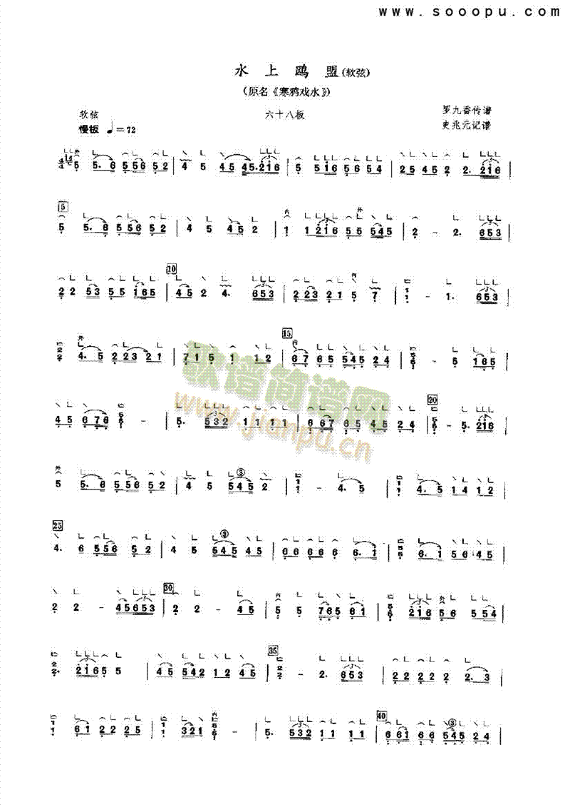 水上鸥盟（软弦） 民乐类 古筝1
