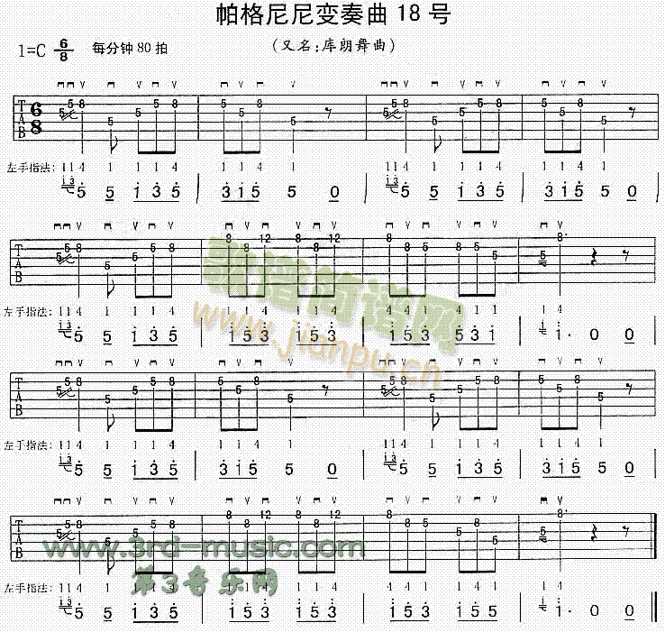 帕格尼尼变奏曲18号(独奏曲)1