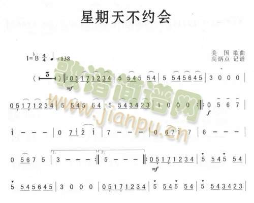 星期天不约会1
