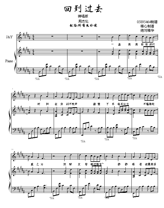 回到过去 -（弹唱）-周杰伦1