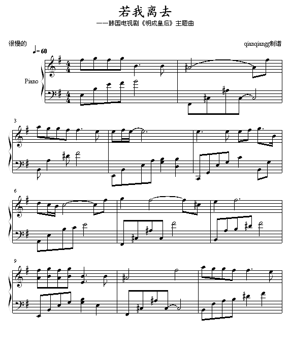 若我离去 -韩剧《明成皇后》主题曲1
