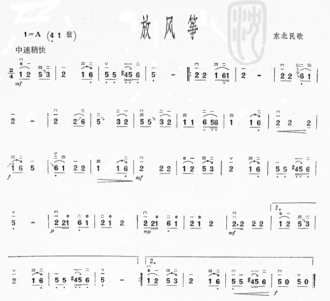 放风筝(东北民歌)1
