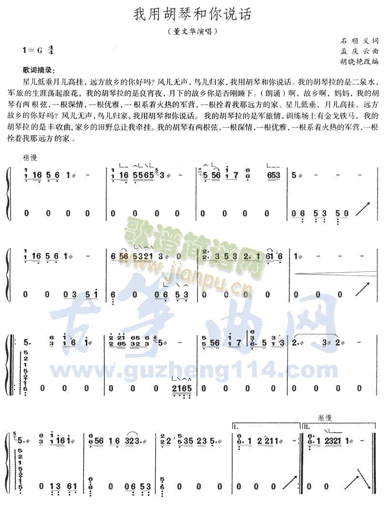 我用胡琴和你说话1