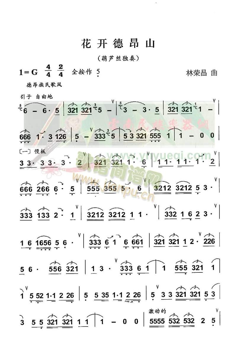 花开德昂山1