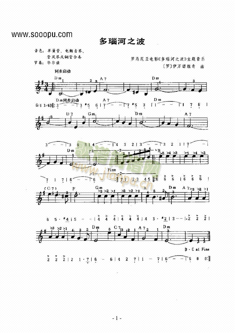 《多瑙河之波》 键盘类 电子琴1