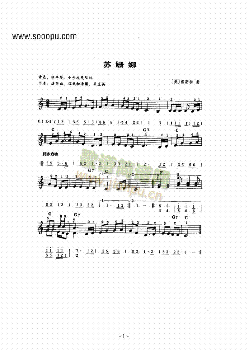 《苏珊娜》主题曲 键盘类 电子琴1