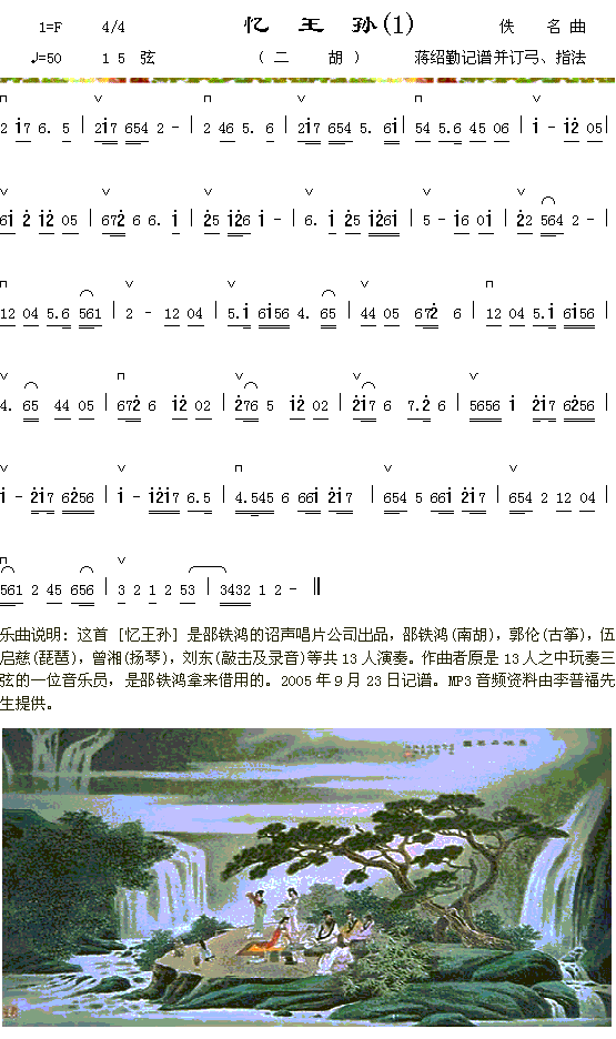 忆王孙1