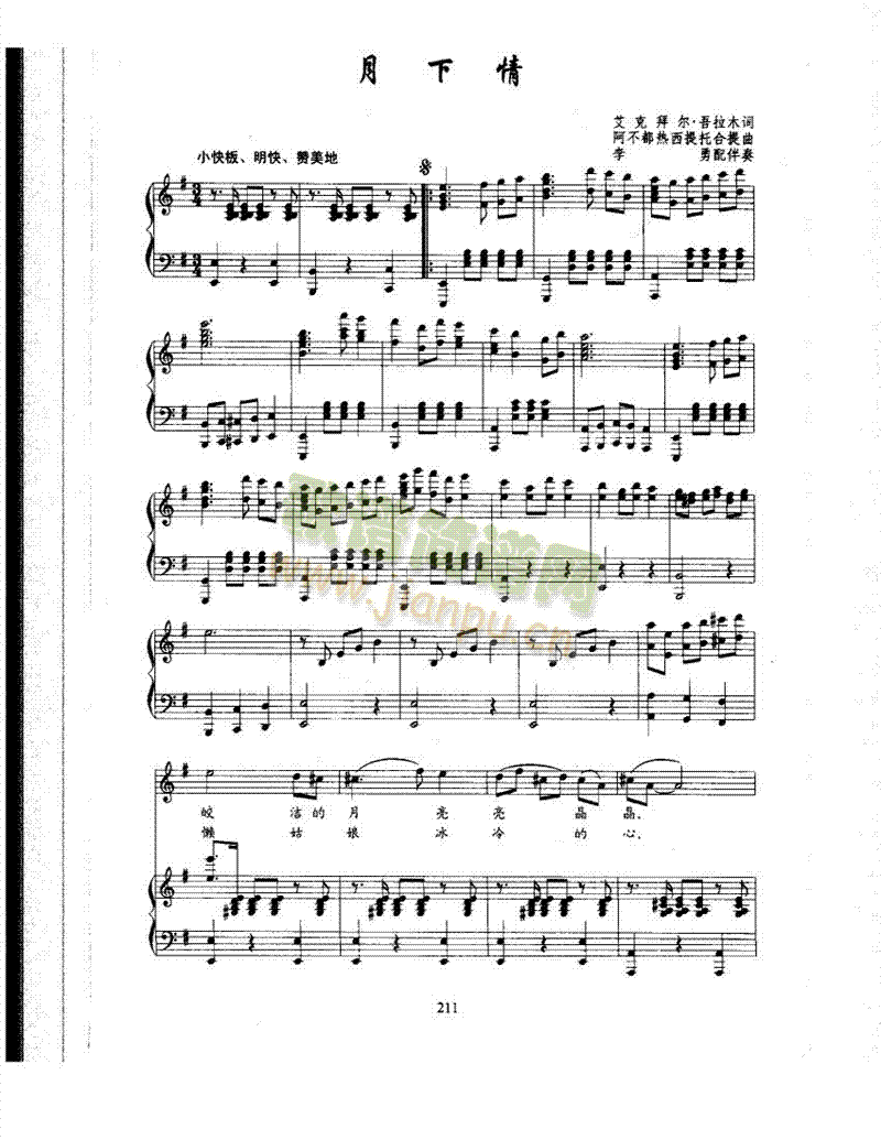 月下情 歌曲类 钢琴伴奏谱1