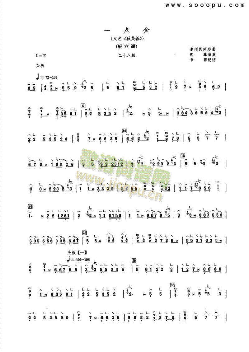 一点金(轻六调) 民乐类 古筝1