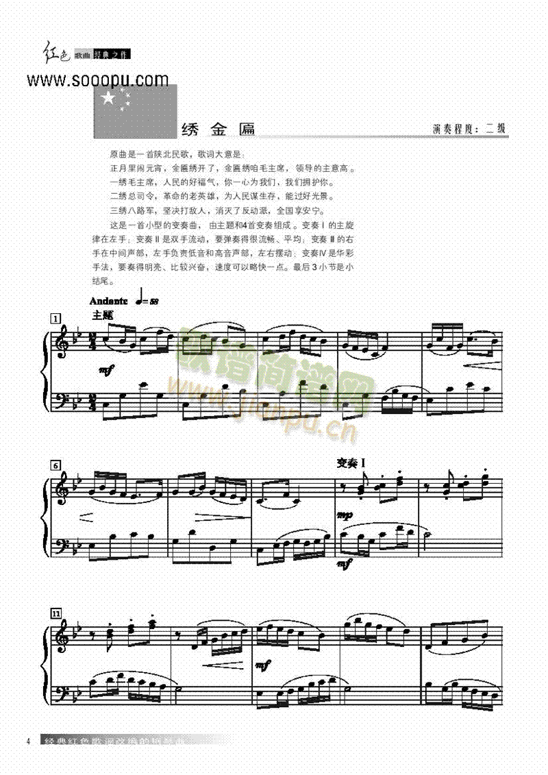 绣金扁 键盘类 钢琴1