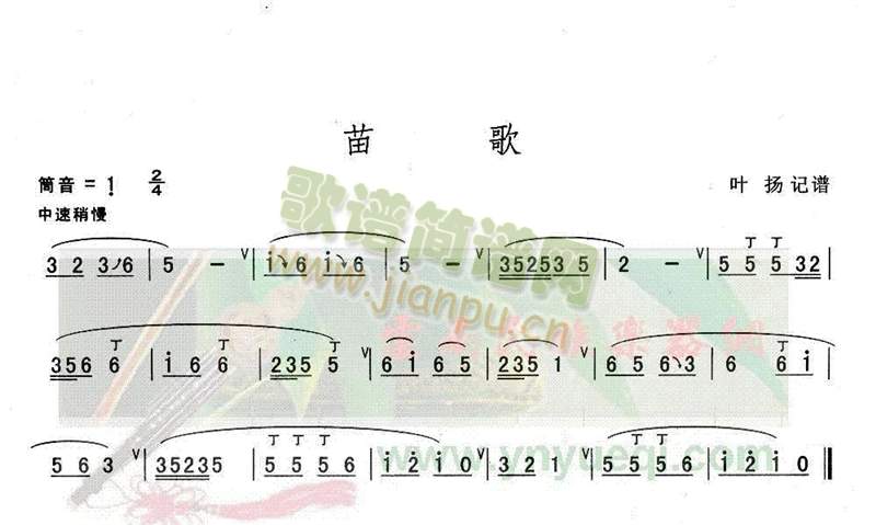 苗歌1