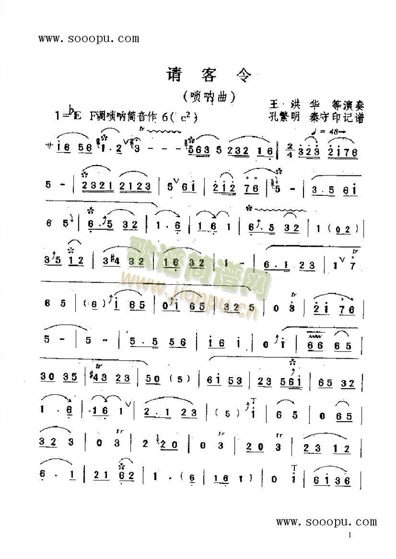 请客令 民乐类 唢呐1