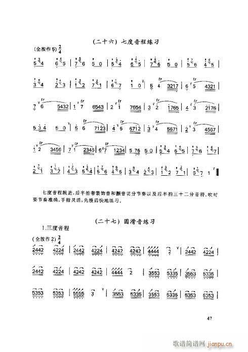 笛子基本教程46-50页2