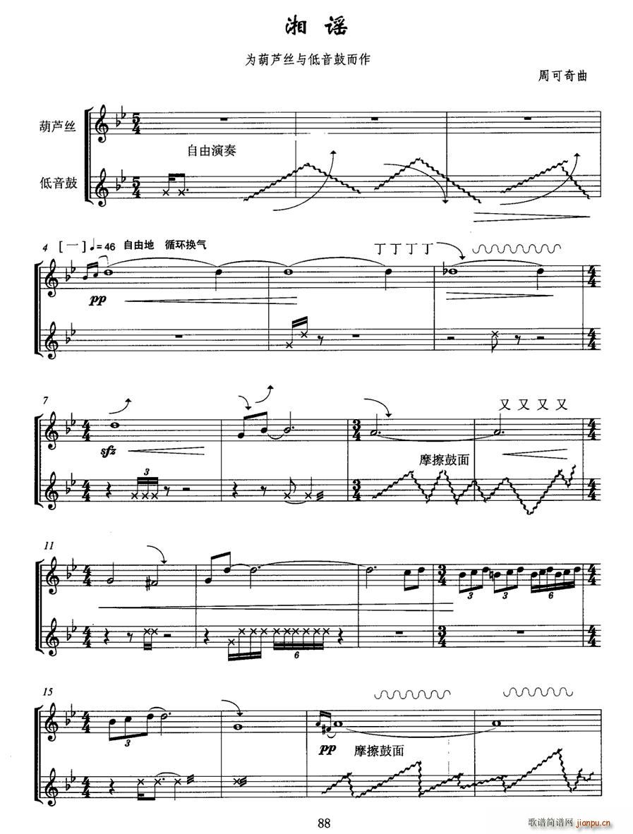 湘谣（葫芦丝+低音鼓、五线谱）1