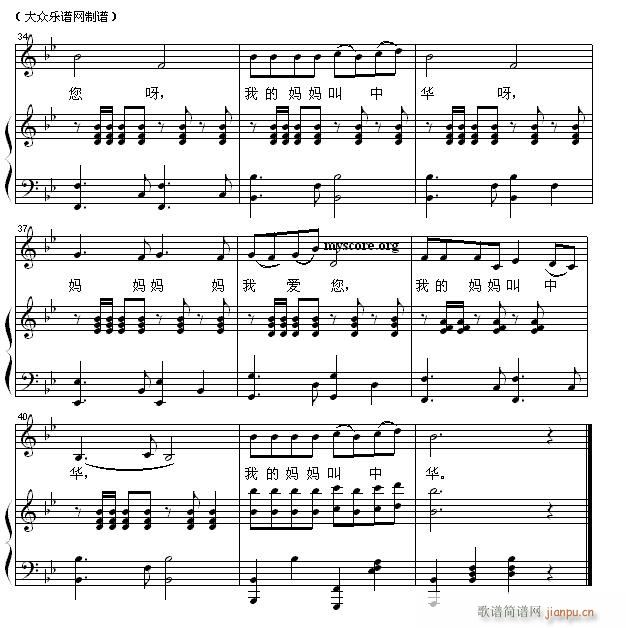 儿童歌曲钢琴伴奏 我的妈妈叫中华4