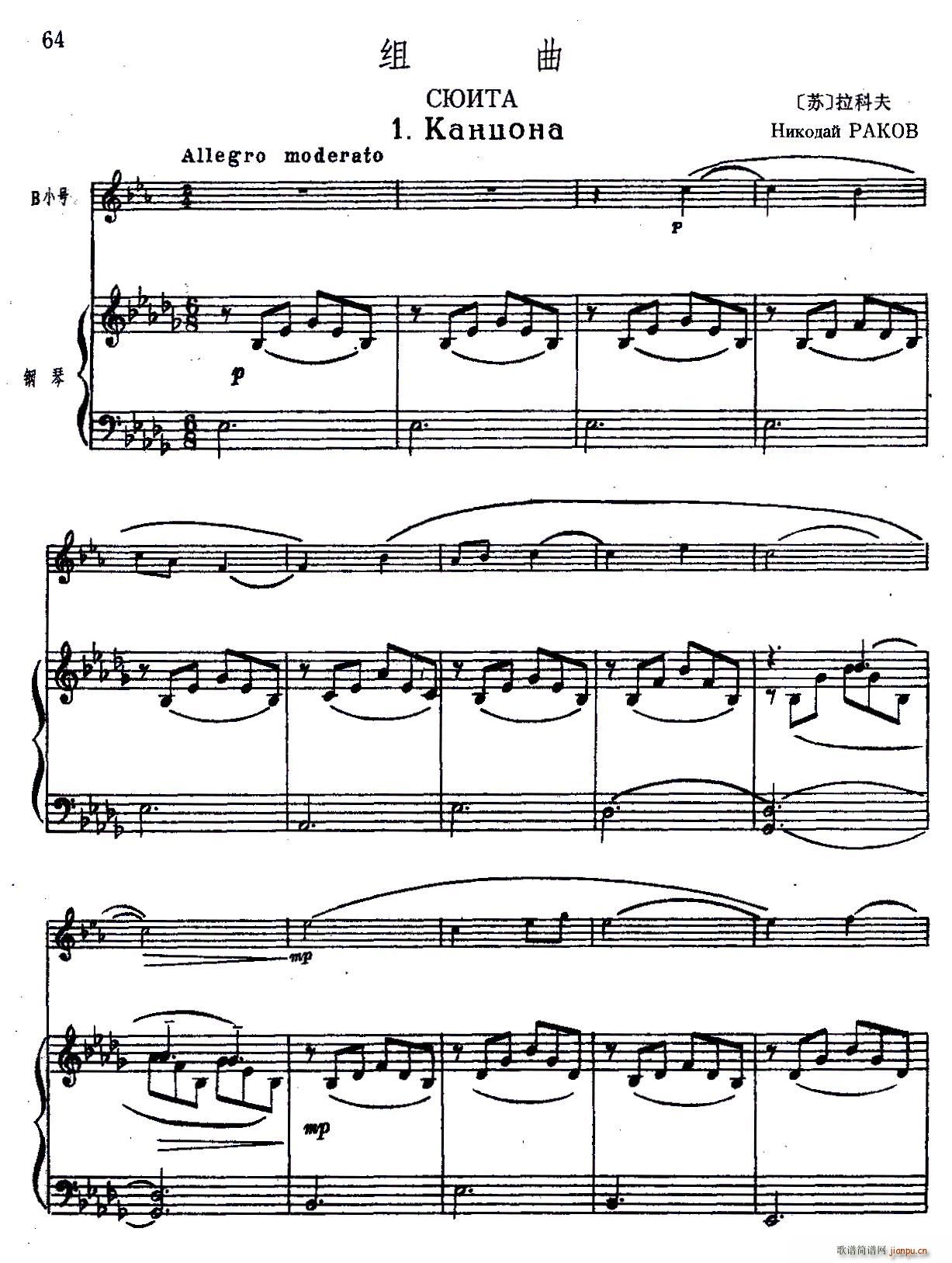 组曲(1)(小号 钢琴伴奏)1