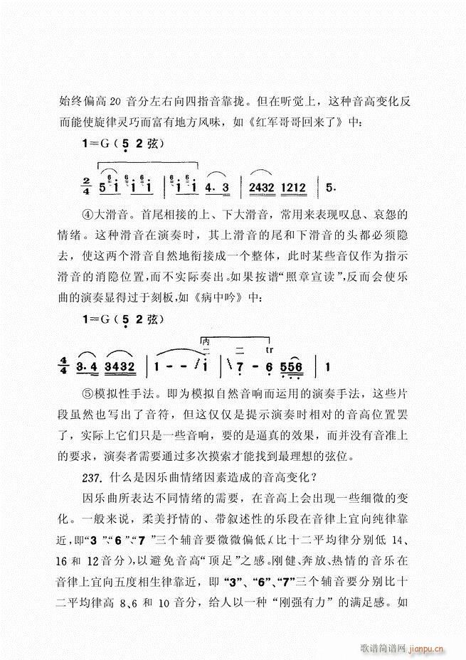 二胡演艺知识500问61-12055