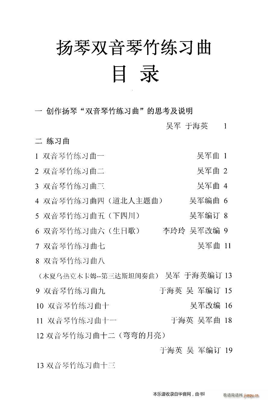 扬琴双音琴竹练习曲30首3