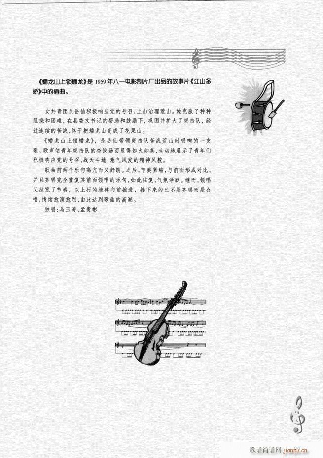板胡名师指点 目录前言1-8039