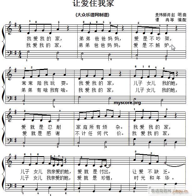 让爱住我家(儿童歌曲弹唱伴奏)1