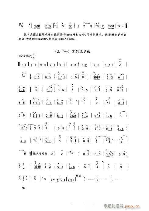 笛子基本教程46-50页5