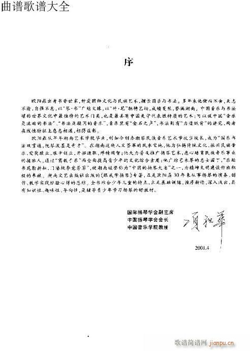 跟我学扬琴191-203页序14