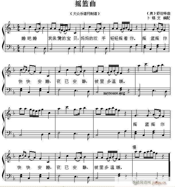(奥)舒伯特 摇篮曲（成人钢琴弹唱）1