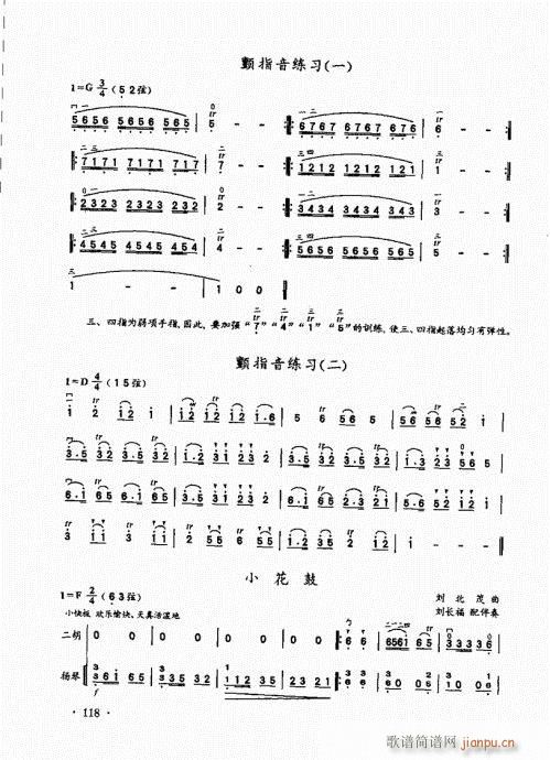 二胡基础大教本101-12018