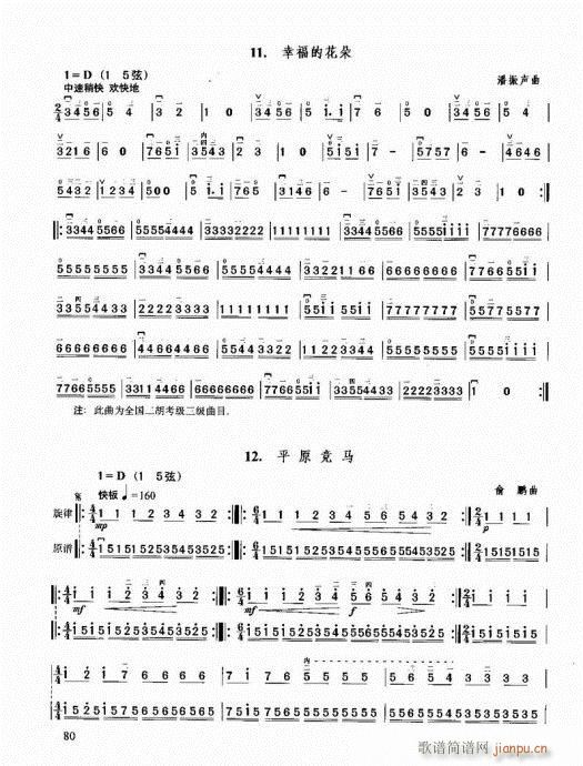 二胡必修教程61-8020