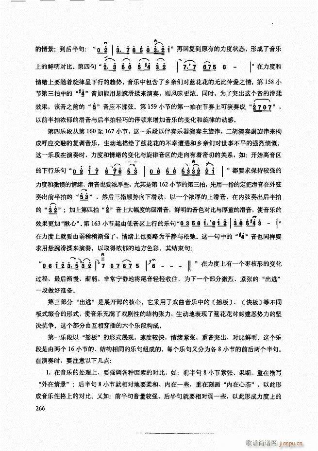 二胡技法与名曲演奏提示241-30726