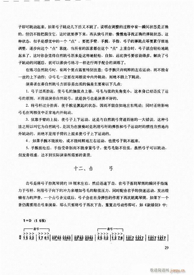 二胡技法与名曲演奏提示 目录1-6033