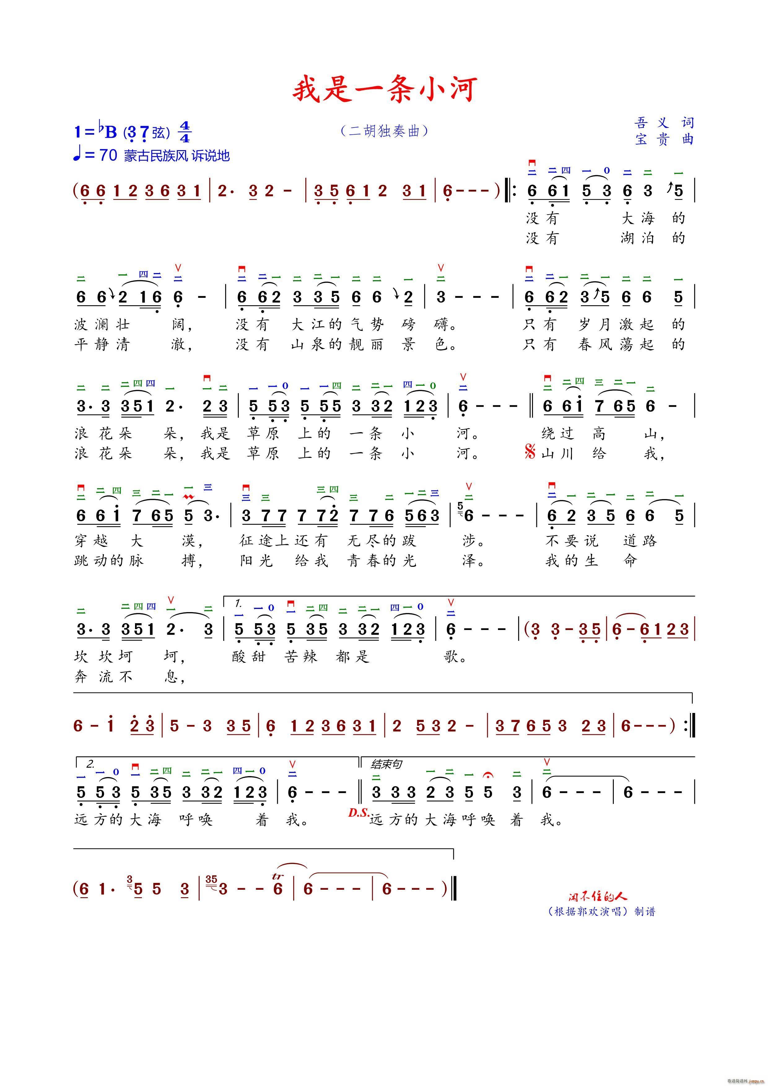 我是一条小河(二胡降B调弓指法 )_郭欢1