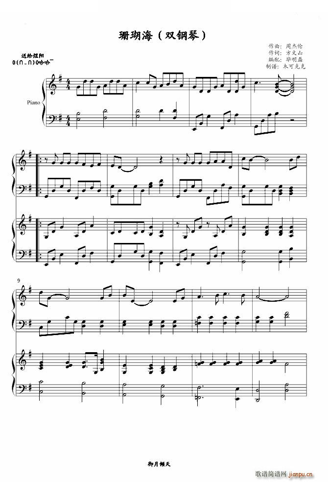 珊瑚海（双钢琴）_周杰伦1