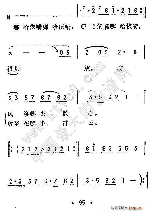 放风筝(湖南民歌)3