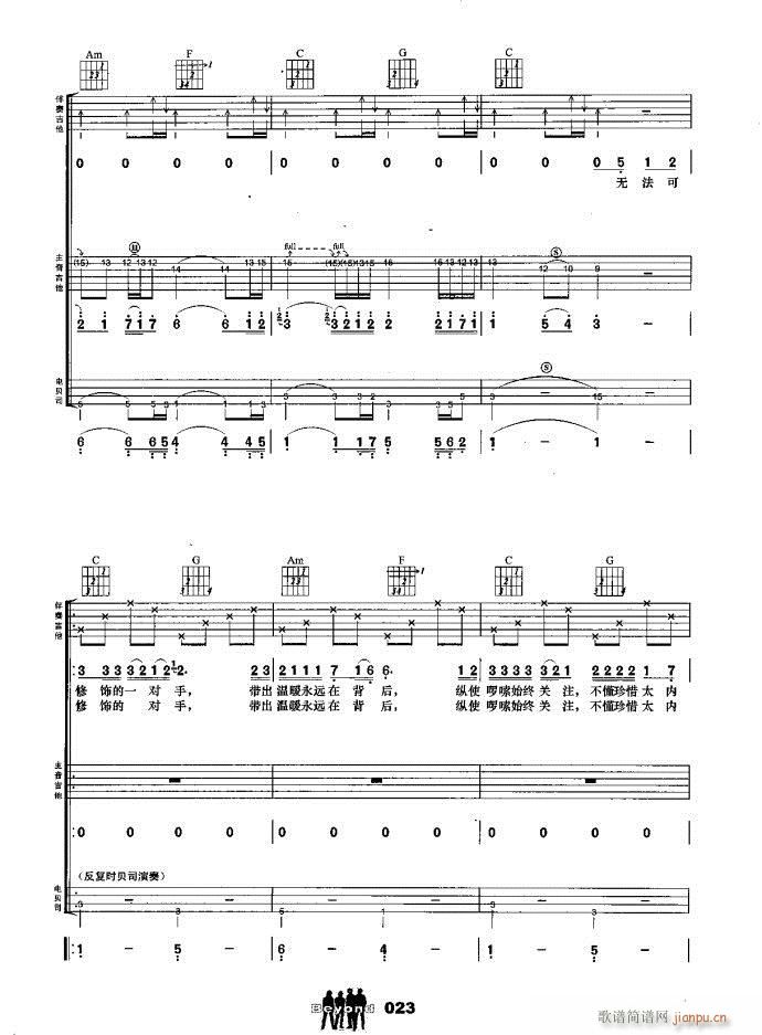 吉他组合 真的爱你2