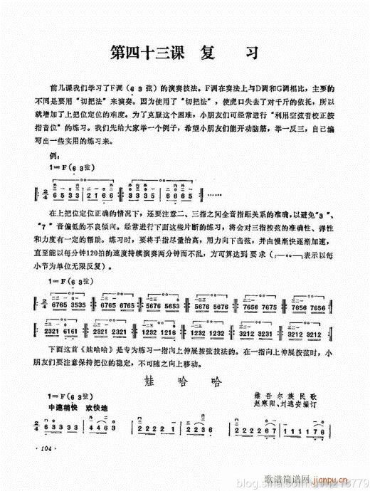 儿童学二胡电视教程  （修订版）104-1231