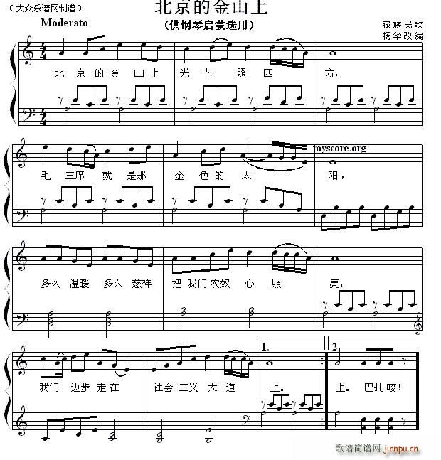 北京的金山上（钢琴启蒙小曲 91）1