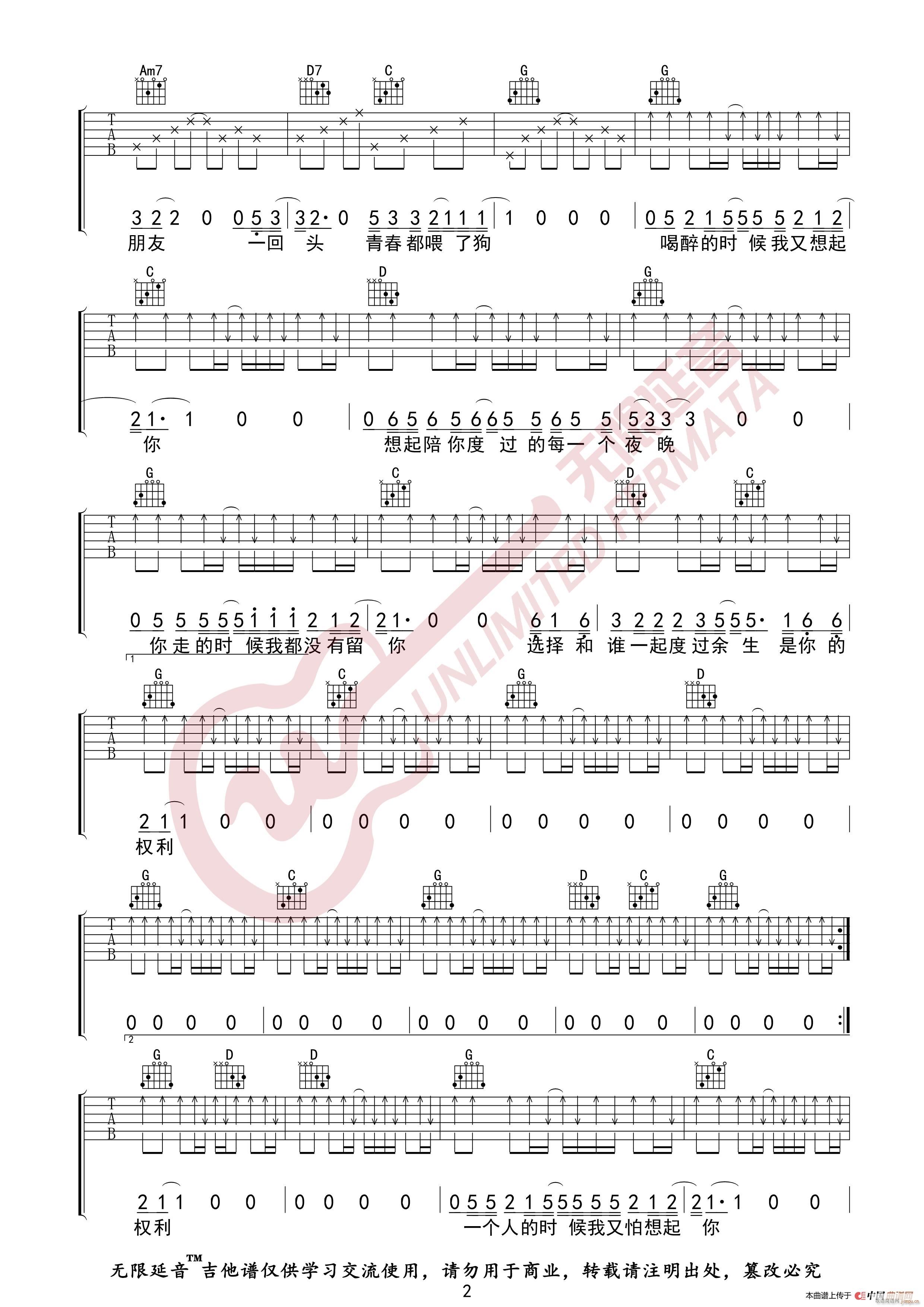 贰佰 狗日的青春 （无限延音编配）3
