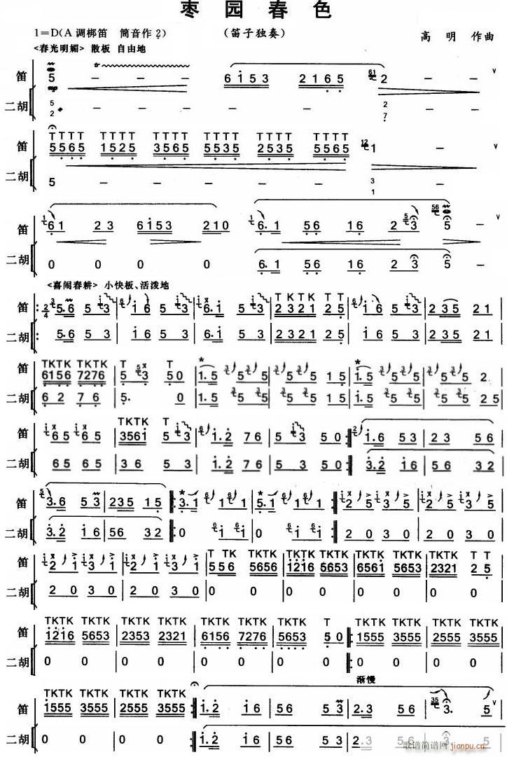 】枣园春色】二胡分谱11