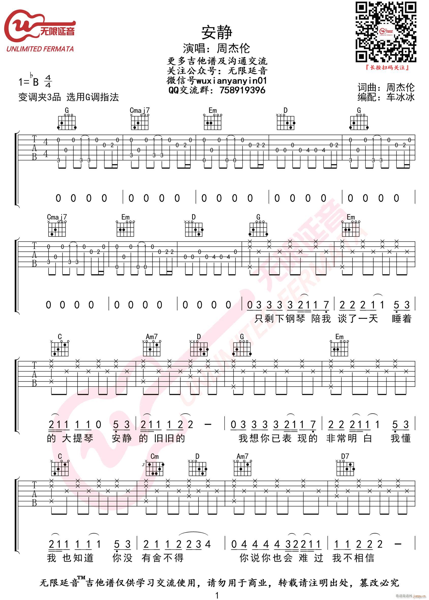 安静 （ G调指法原版编配）_周杰伦1