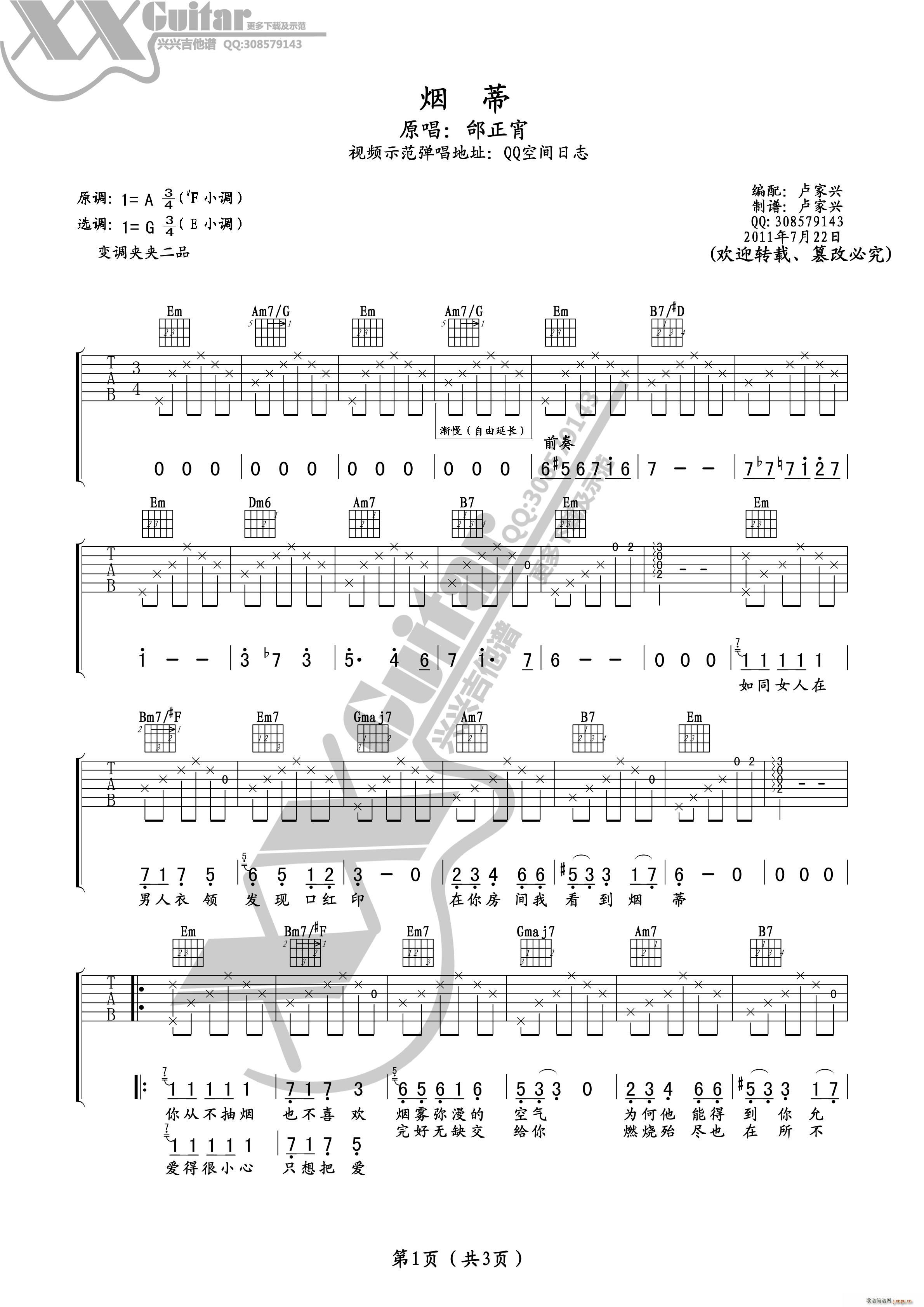 烟蒂 邰正宵（吉他谱）_邰正宵1