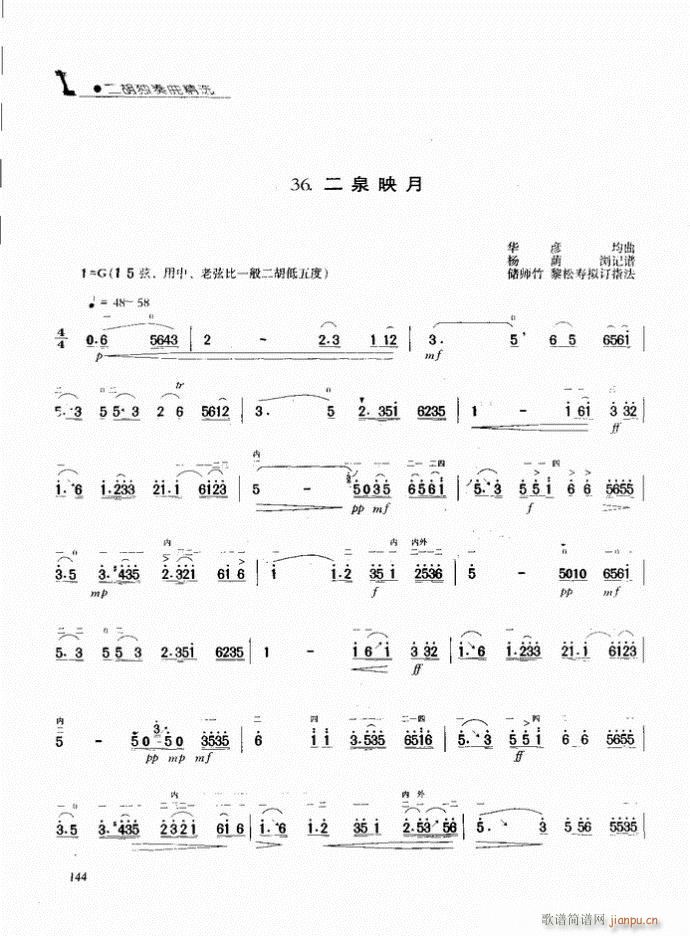 二胡 二泉映月1