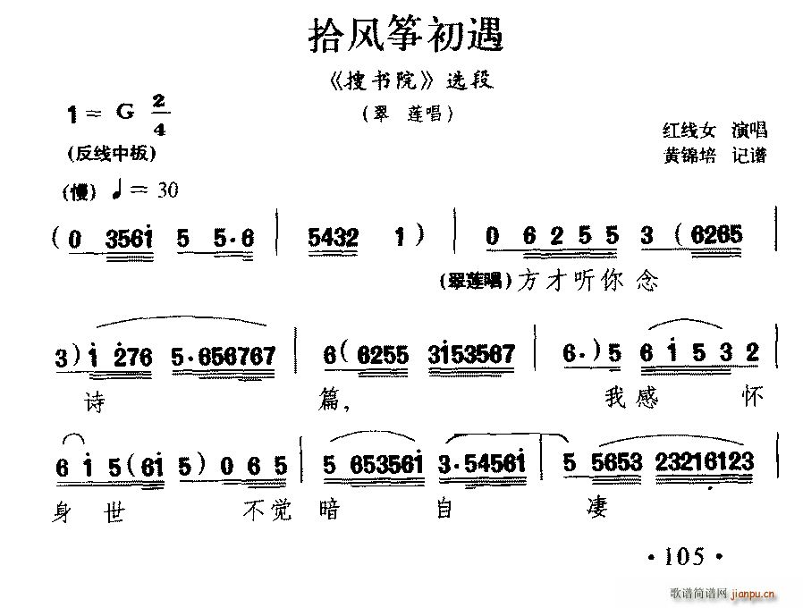 [粤剧] 拾风筝初遇（《搜书院》翠莲唱段）_红线女1