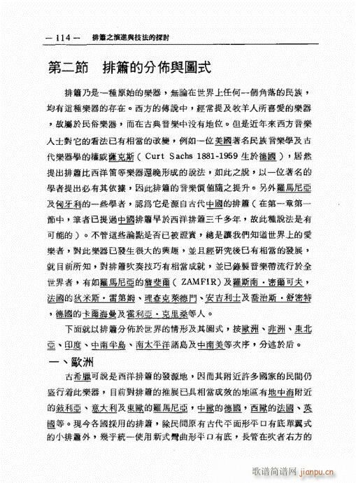 排箫之演进与技法的探讨101-12014