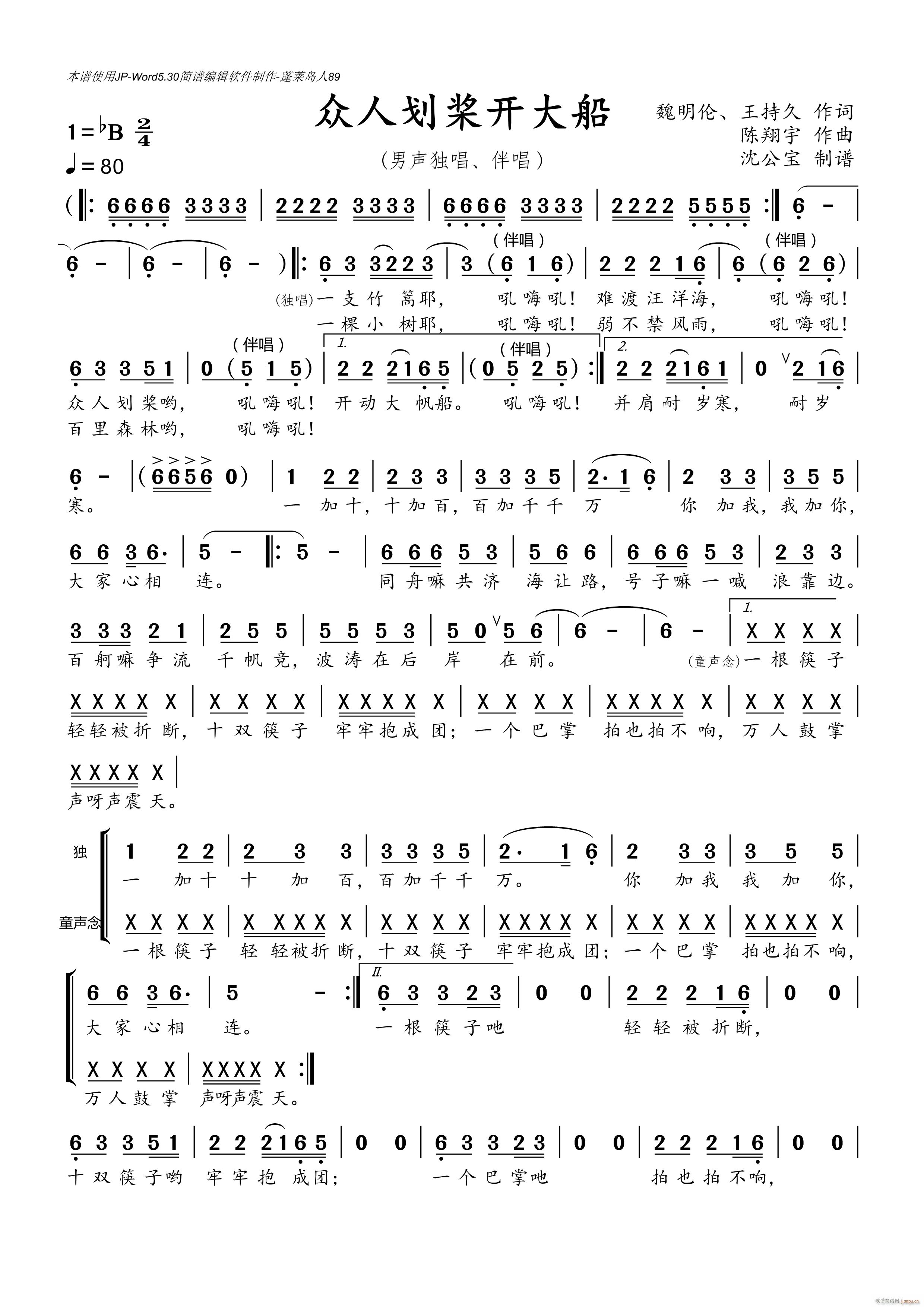 众人划桨开大船（伴唱谱）_付笛声1