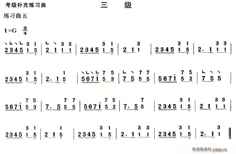 考级补充练习曲三级5