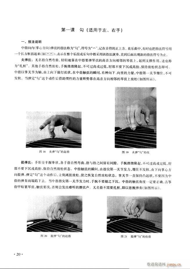 古筝基础教程三十三课目录1-6028