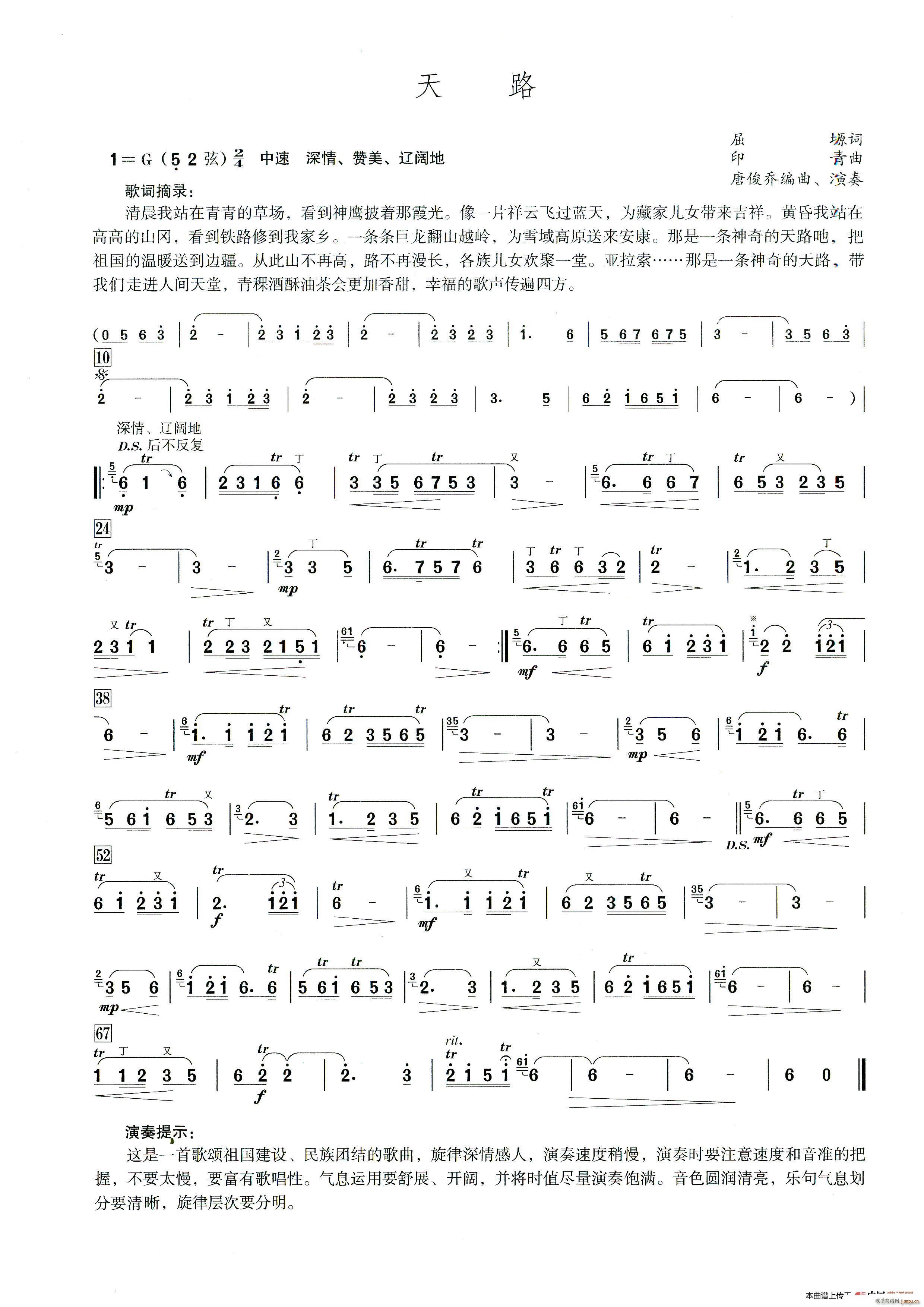 天路( 笛子演奏提示版 )1