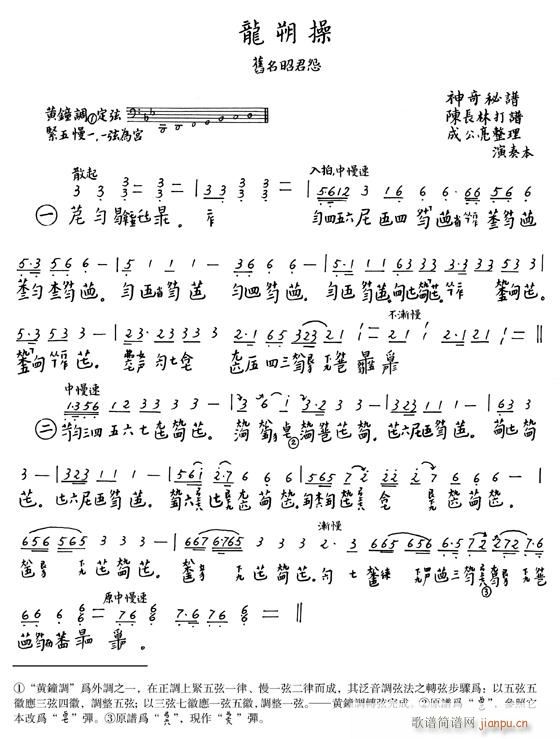 古琴-龙朔操1